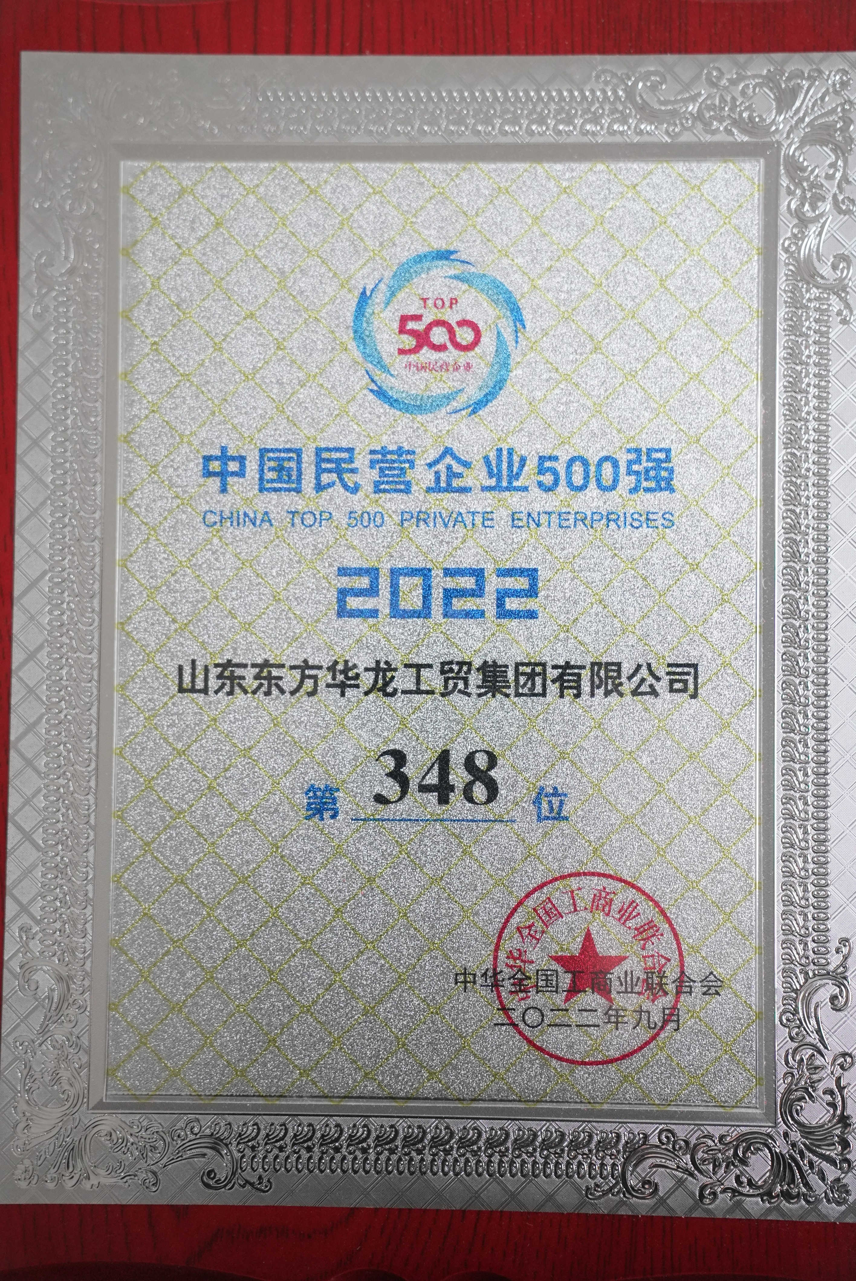 中國民營企業(yè)500強(qiáng)